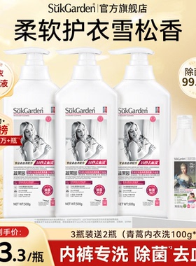蔬果园内衣内裤洗衣液专用清洗液雪绒松官方旗舰店正品男女通用