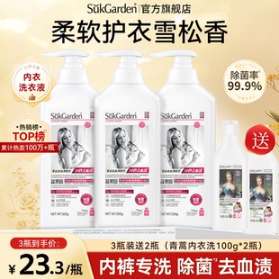 蔬果园内衣内裤 男女通用 洗衣液专用清洗液雪绒松官方旗舰店正品
