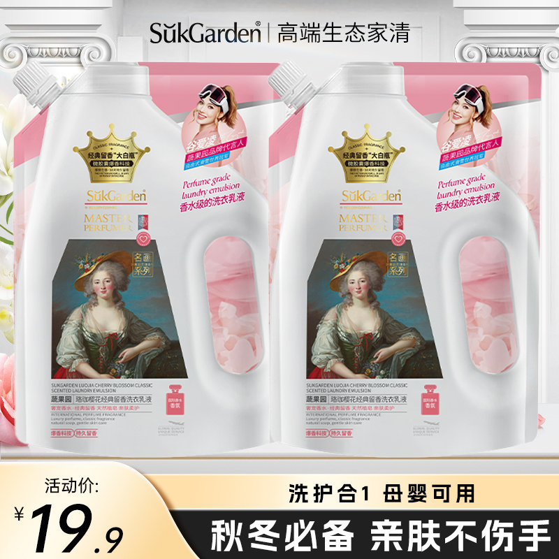 蔬果园留香柔软樱花洗衣乳液衣物护理清香液洗衣防静电正品香味,洗护清洁剂/卫生巾/纸/香薰,常规洗衣液,淘宝优惠券,粉丝福利购,淘宝优惠卷
