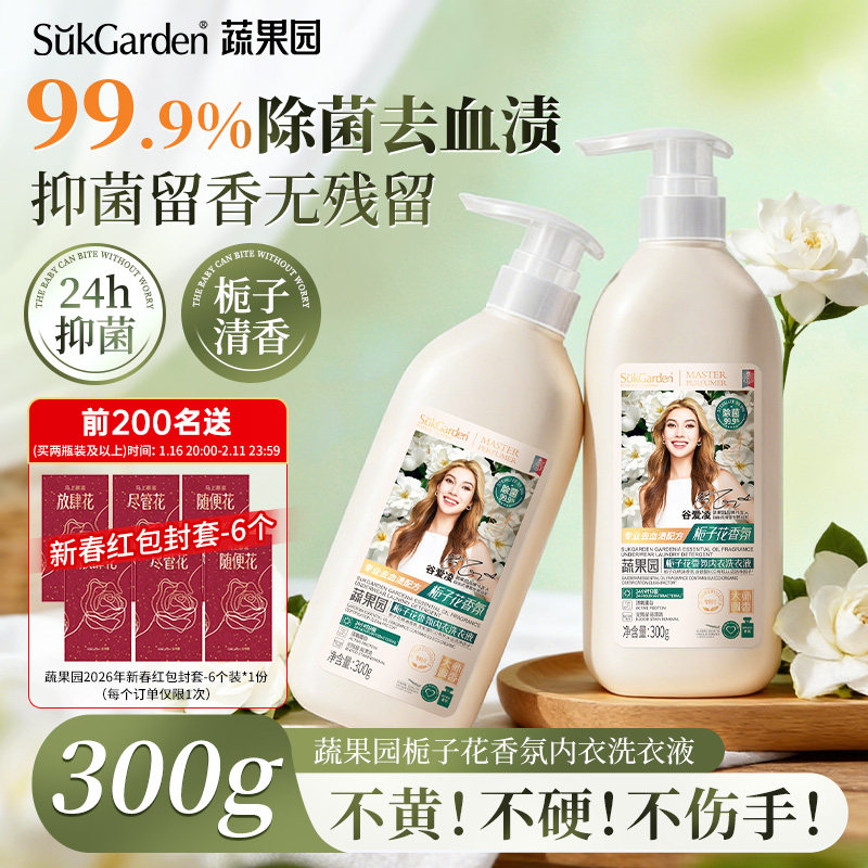 蔬果园栀子花香氛内衣内裤洗衣液专用清洗抑菌除螨去血渍男女通用,洗护清洁剂/卫生巾/纸/香薰,内衣洗衣液,淘宝优惠券,粉丝福利购,淘宝优惠卷