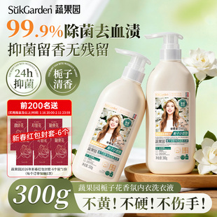 蔬果园栀子花香氛内衣内裤洗衣液专用清洗抑菌除螨去血渍男女通用