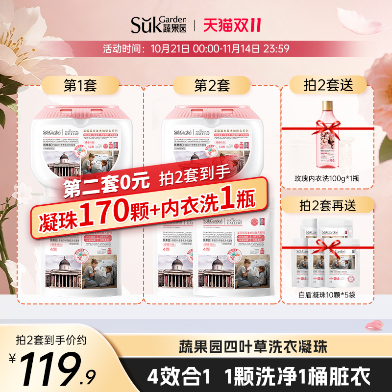 蔬果园99%抑菌率四叶草洗衣凝珠