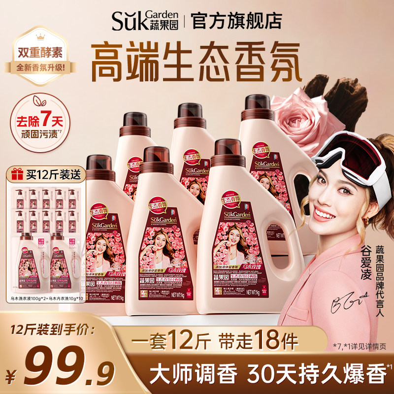 蔬果园乌木玫瑰香水洗衣液持久留香氛强力去污渍女士男士家用正品