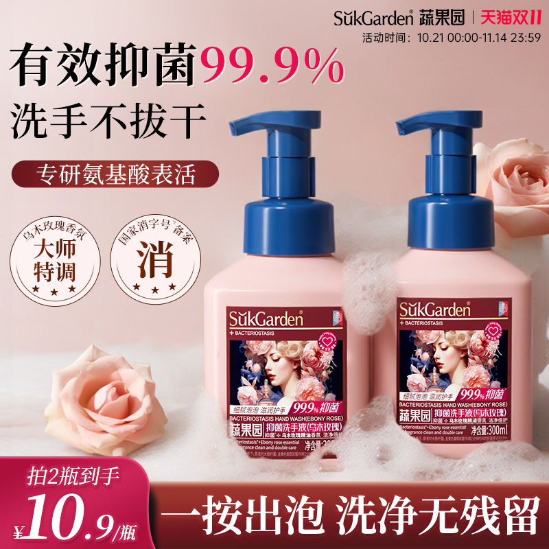 蔬果园乌木玫瑰洗手液家用滋润保湿不干燥抑菌正品官方旗舰店