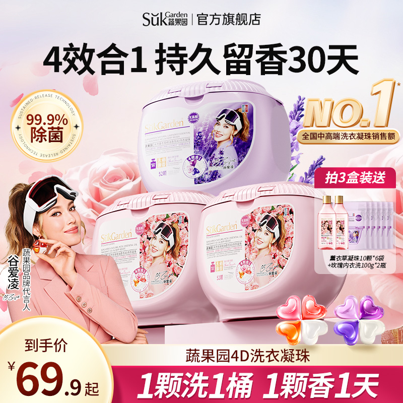 【谷爱凌同款】洗衣凝珠4合1留香