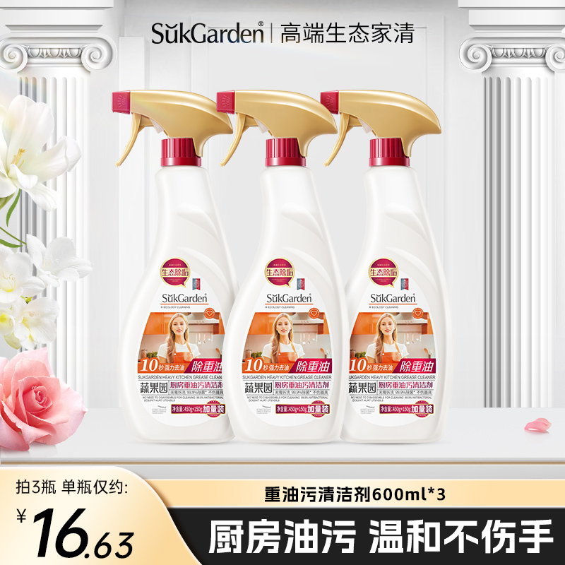 蔬果园油污净强力清洗剂