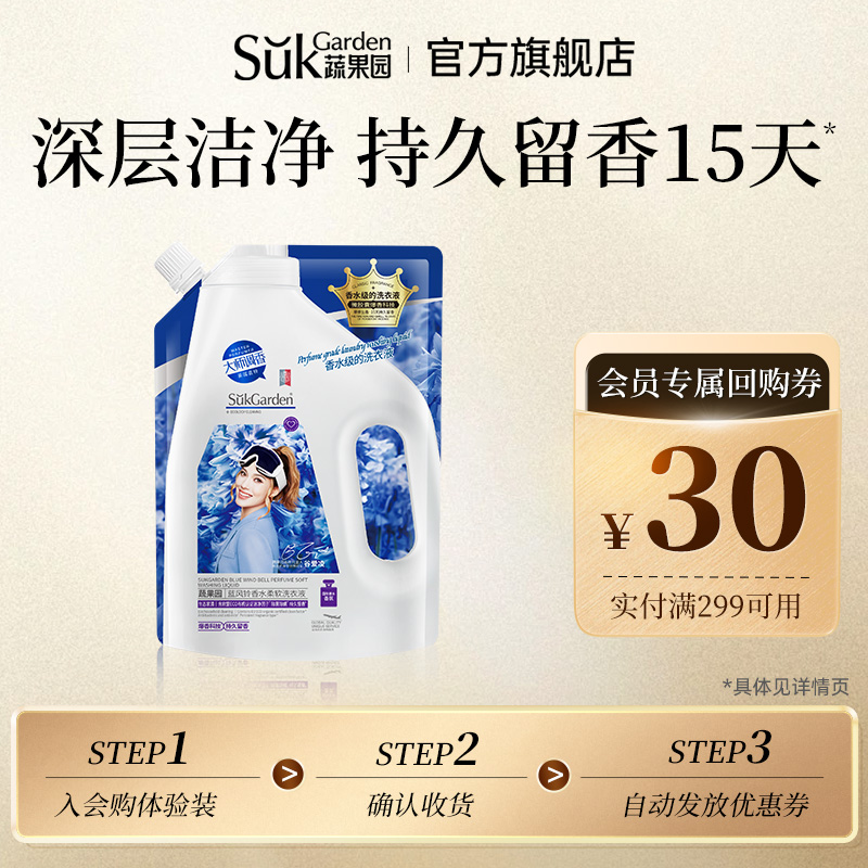 【天猫U先】蔬果园蓝风铃香水洗衣液500g*1袋