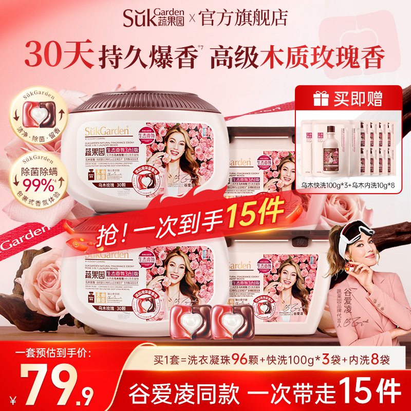 蔬果园乌木玫瑰洗衣凝珠留香持久