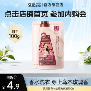 【加入会员 参与内购】乌木玫瑰洗衣液100g