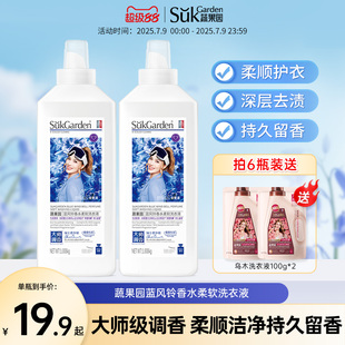 官方旗舰店 蔬果园蓝风铃香水香氛洗衣液洁净持久留香家用除菌正品