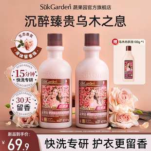 蔬果园玫瑰精油洗衣液15分钟快洗30天持久留香除菌除螨 谷爱凌