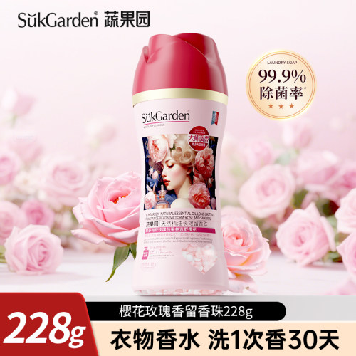 蔬果园樱花玫瑰留香珠衣物持久留香瓶装228g顺买