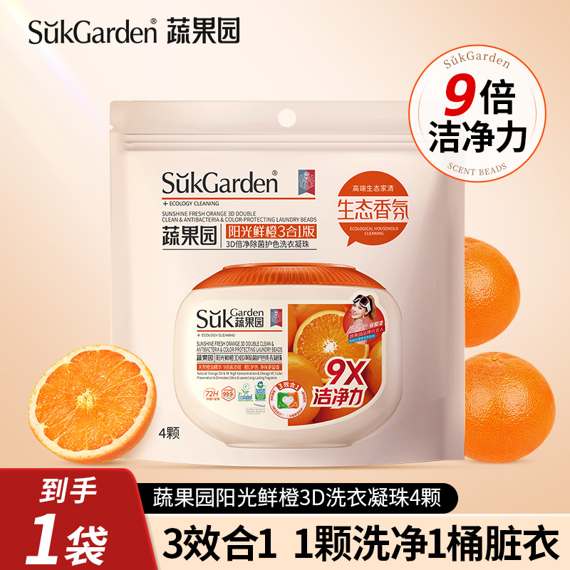 凝珠4颗尝新装！蔬果园橙香净味