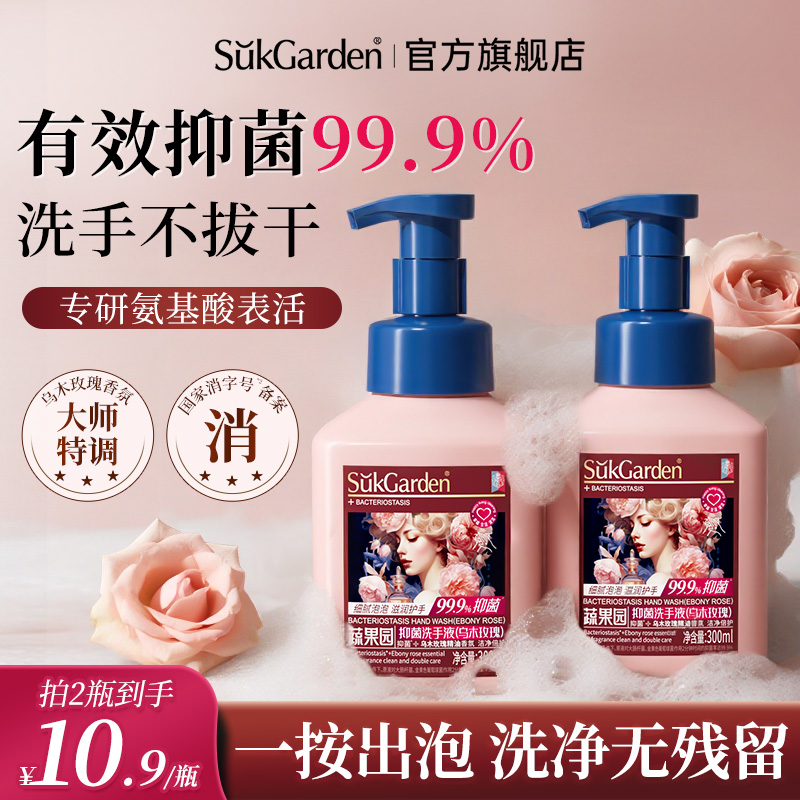 蔬果园乌木玫瑰洗手液家用滋润保湿不干燥抑菌正品官方旗舰店