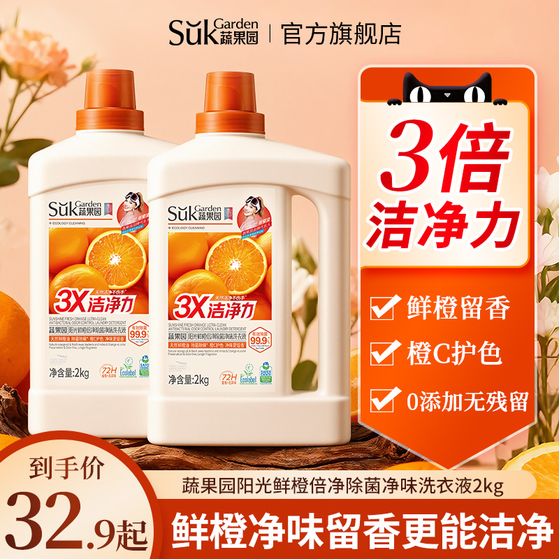 大瓶装鲜橙洗衣液！蔬果园新爆品
