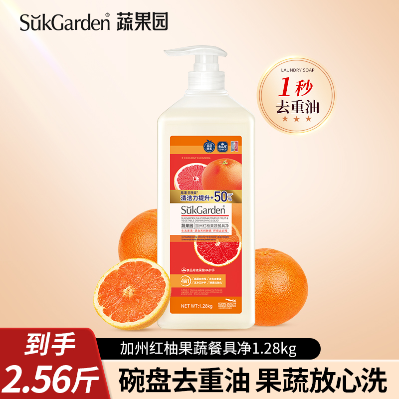 拍1到手2.56斤洗洁精！可洗果蔬