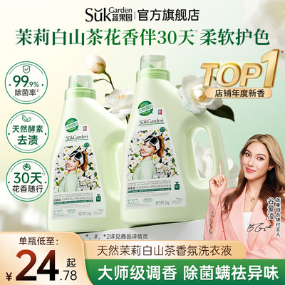 蔬果园白山茶香氛洗衣液