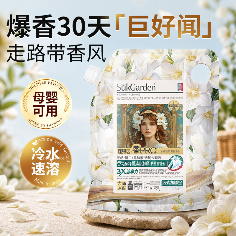 【胖DL断货王】丨香氛洗衣粉第一