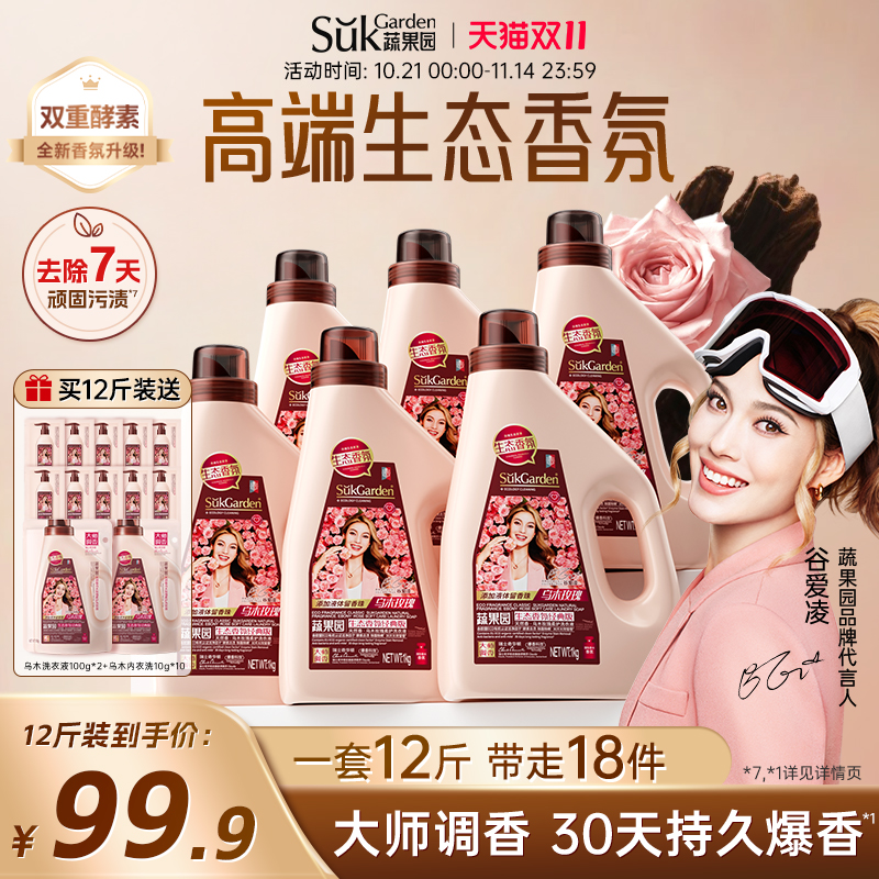 蔬果园乌木玫瑰香水洗衣液