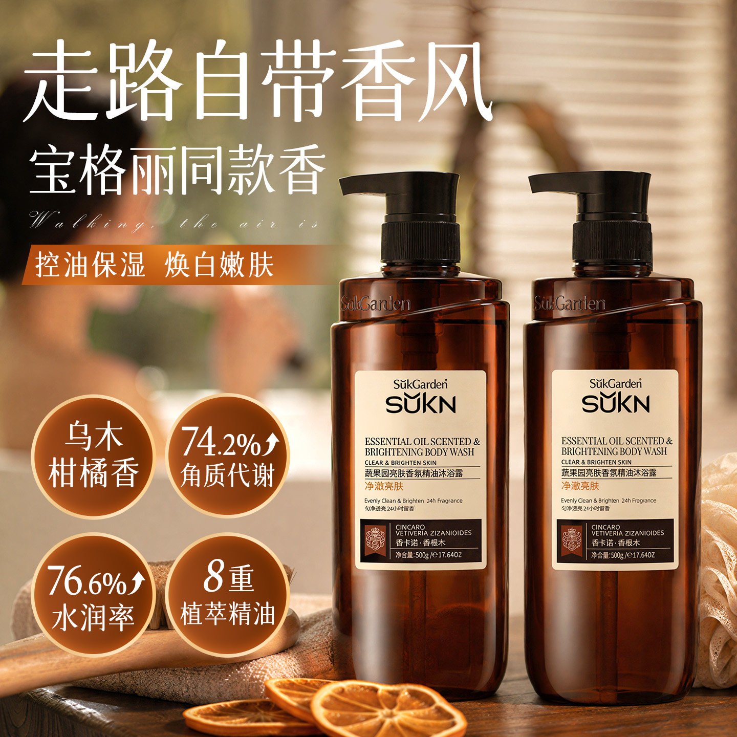 知名大师调香丨香水级情绪沐浴露