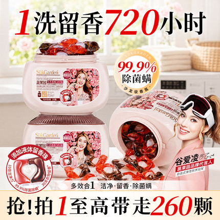 蔬果园乌木玫瑰洗衣凝珠留香洗衣液球三合一香味持久除菌除螨正品
