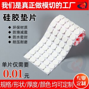 自粘背胶硅胶橡胶垫片电器家具保护缓冲防撞垫片加厚密封脚垫片