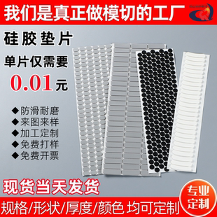 防滑耐磨硅胶垫片自粘硅胶平垫消音减震硅胶脚垫钢化玻璃固定垫子