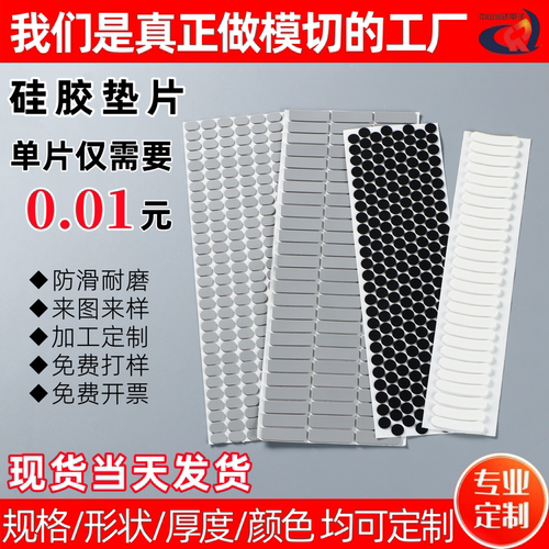 防滑耐磨硅胶垫片自粘硅胶平垫消音减震硅胶脚垫钢化玻璃固定垫子