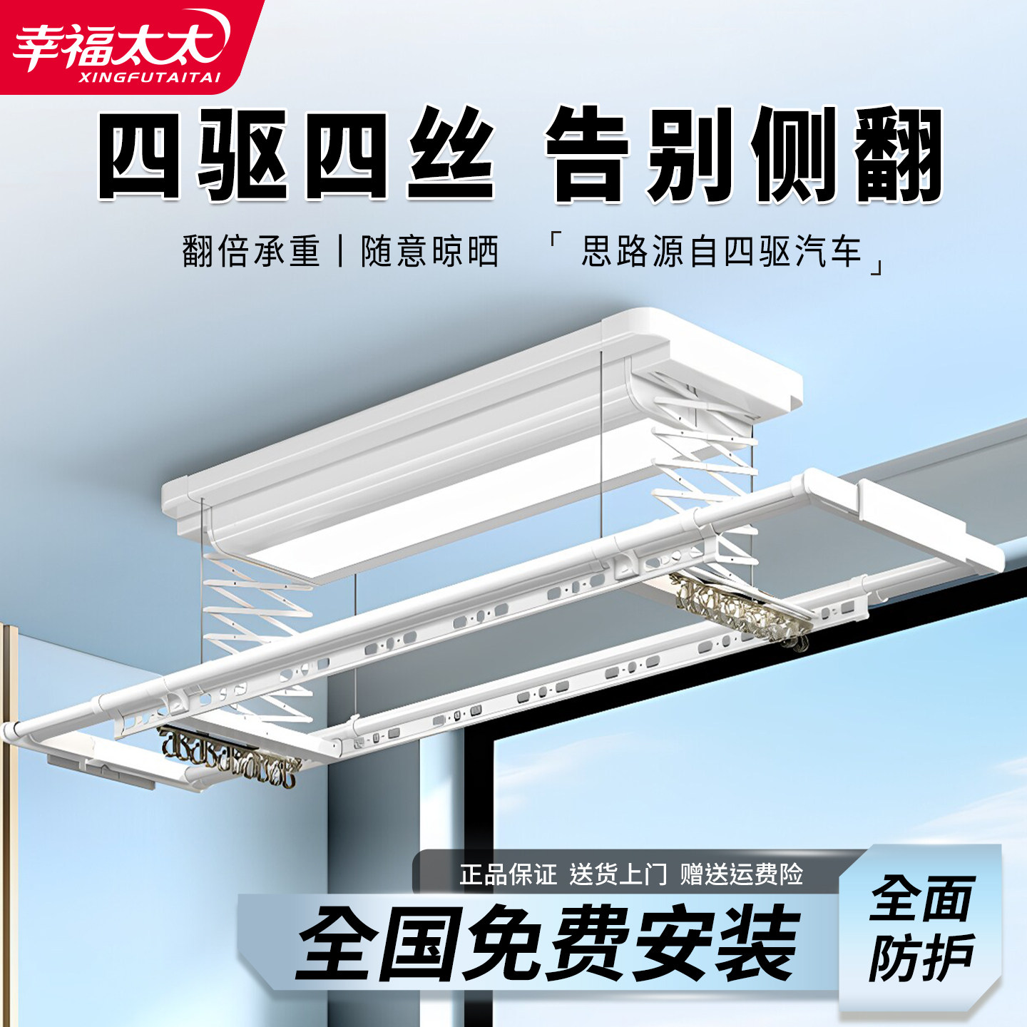 四根钢丝电动晾衣架遥控器升降