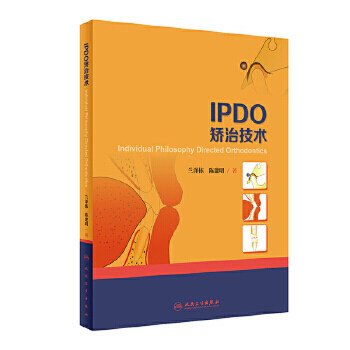 【人卫出版社官方直发】IPDO矫治技术 兰泽栋 陈建明 著 口腔科学