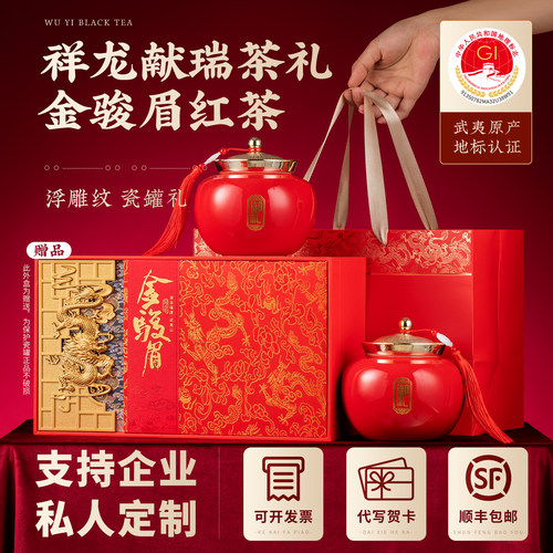 武夷山桐木关金骏眉正山小种茶叶礼盒装红茶特级中秋节送长辈领导