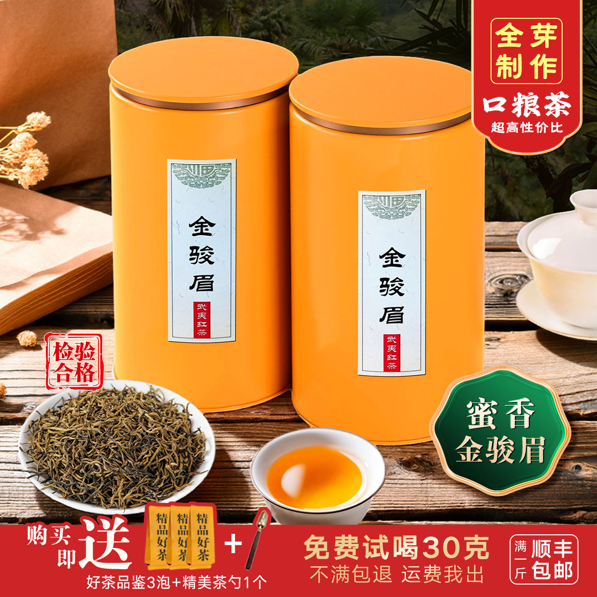 廠家直銷桐木關金駿眉支持試喝