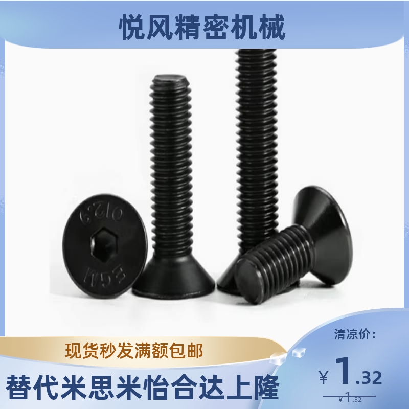平头内六角螺栓FB FBJ4 5 6 8-10 12 15 16 20 25 30 35沉头螺丝