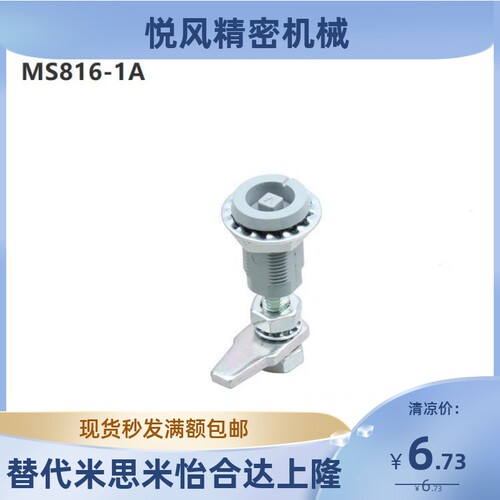 MS816-1/-1A/-2生久柜锁配电箱锌合金三角形伸缩锁压缩式柜门锁