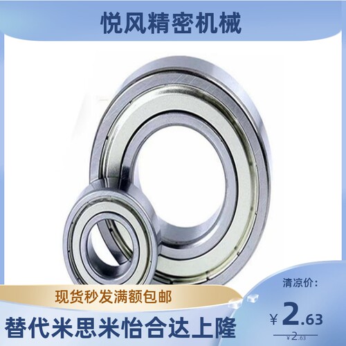 深沟轴承B6800/6801/6802/6803/6804/6805/6806/6808/6809/6810ZZ