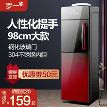 水全自动新款 罗一饮水机家用立式 小型办公室桶装 制冷制热冷热台式