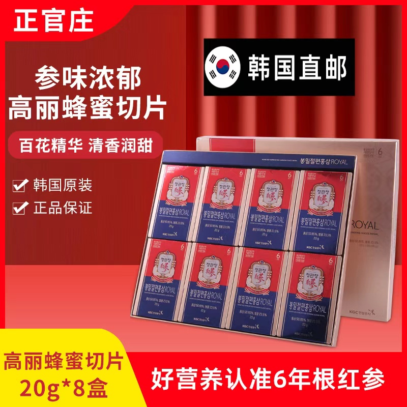 韩国直邮正官庄红参蜂蜜切片6年根高丽参片礼盒装4/6/8/12包