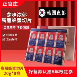 韩国直邮正官庄红参蜂蜜切片6年根高丽参片礼盒装4/6/8/12包