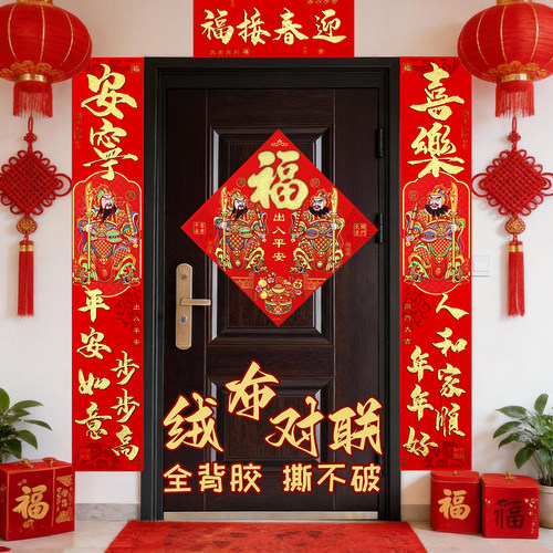 2026新款绒布自粘门神对联