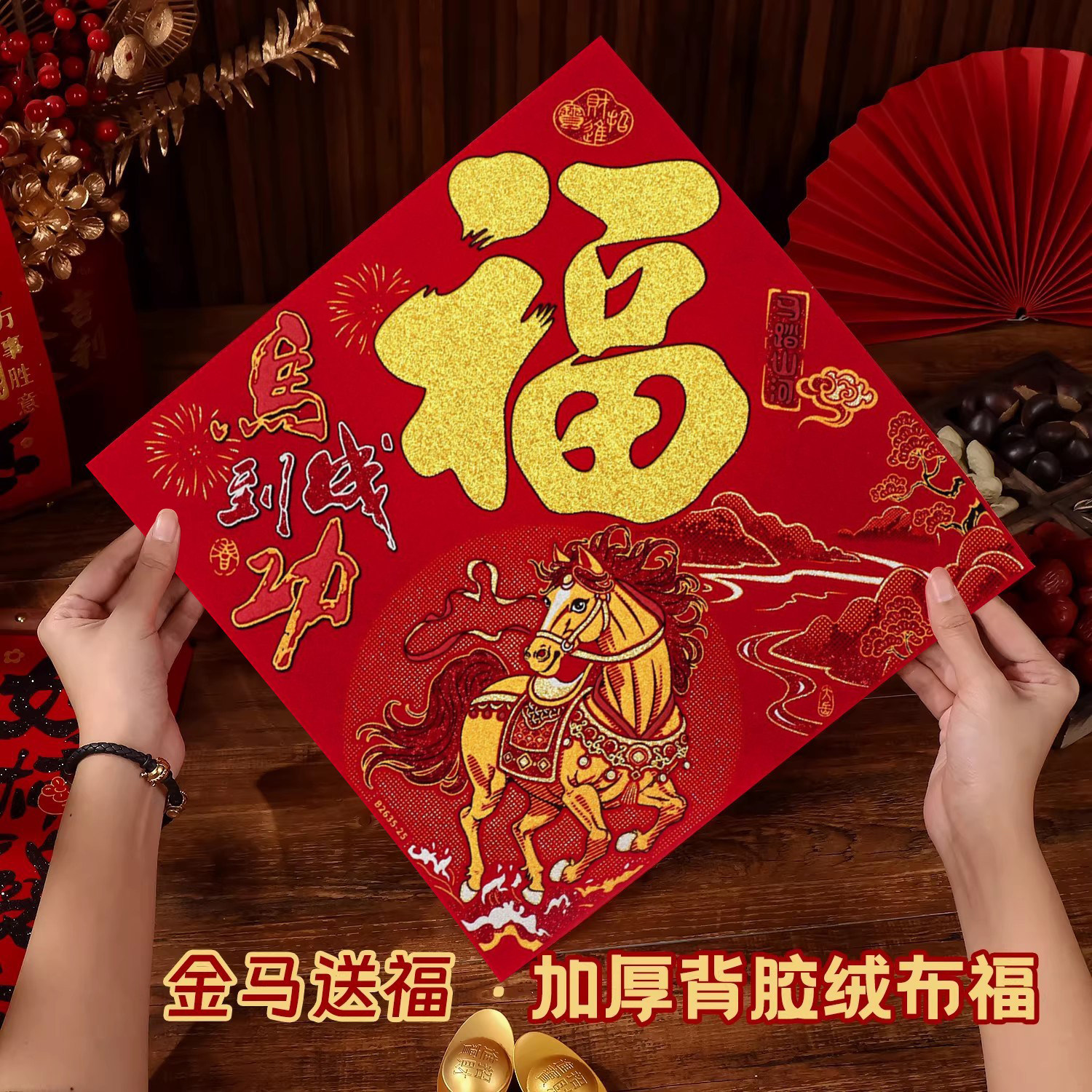 2026马年画新款植绒布大号春节过新年装饰立体自粘福字门贴纸贴墙,节庆用品/礼品,福字/窗花/窗贴,淘宝优惠券,粉丝福利购,淘宝优惠卷