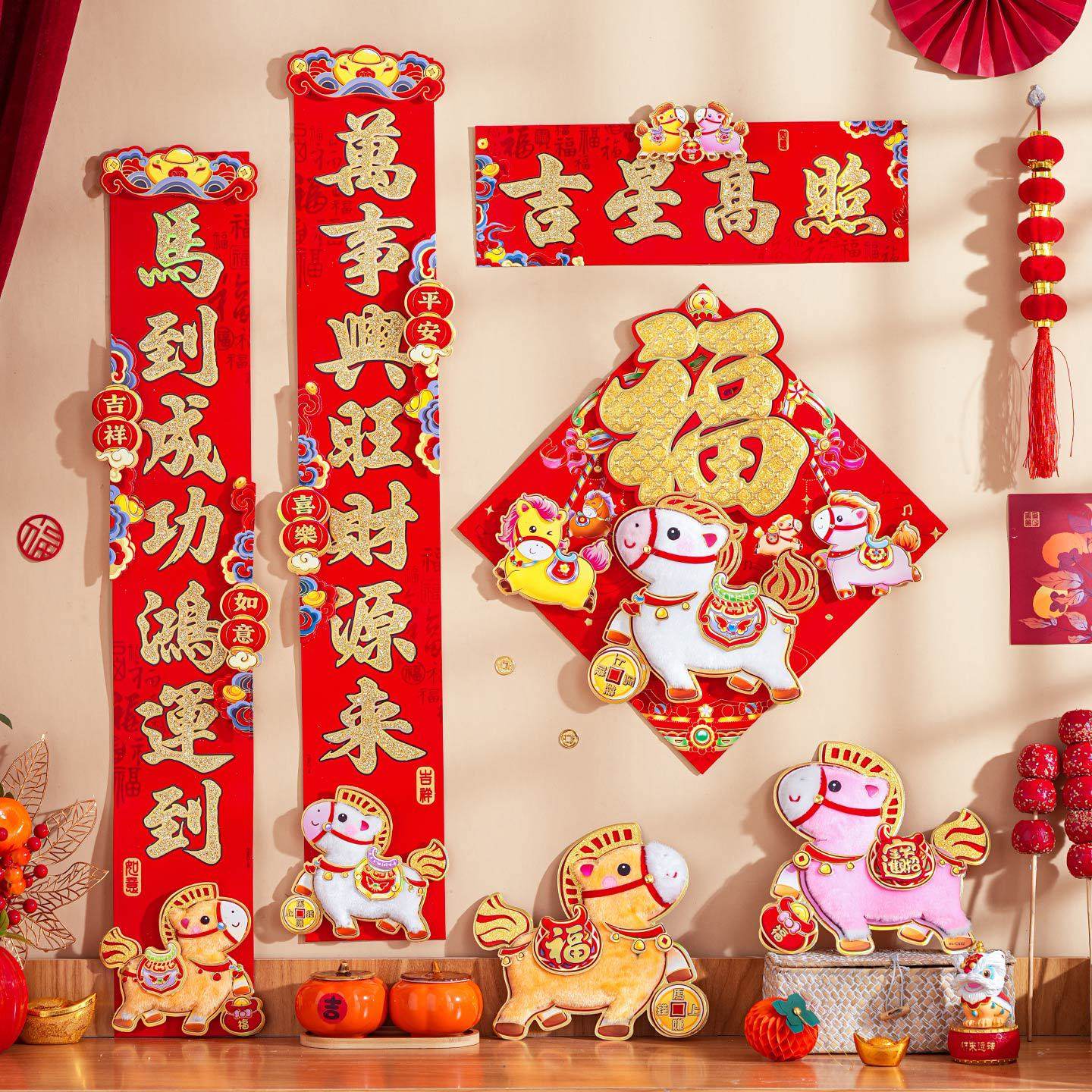 对联2026马年新款植绒立体卡通家用春联过年大门装饰福字门贴年画