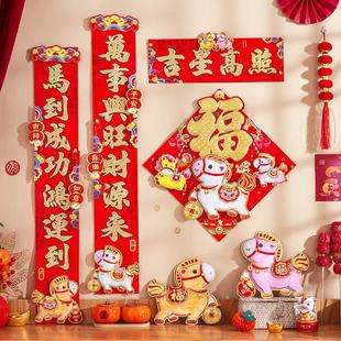 对联2026马年新款植绒立体卡通家用春联过年大门装饰福字门联年画