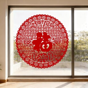 2026马新年画元旦春节中国风绒布剪纸窗花玻璃贴乔迁福字富贵百福