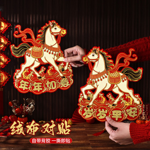 马年福字门贴2026新年装饰新款绒布对贴大门立体墙贴窗花春节贴纸