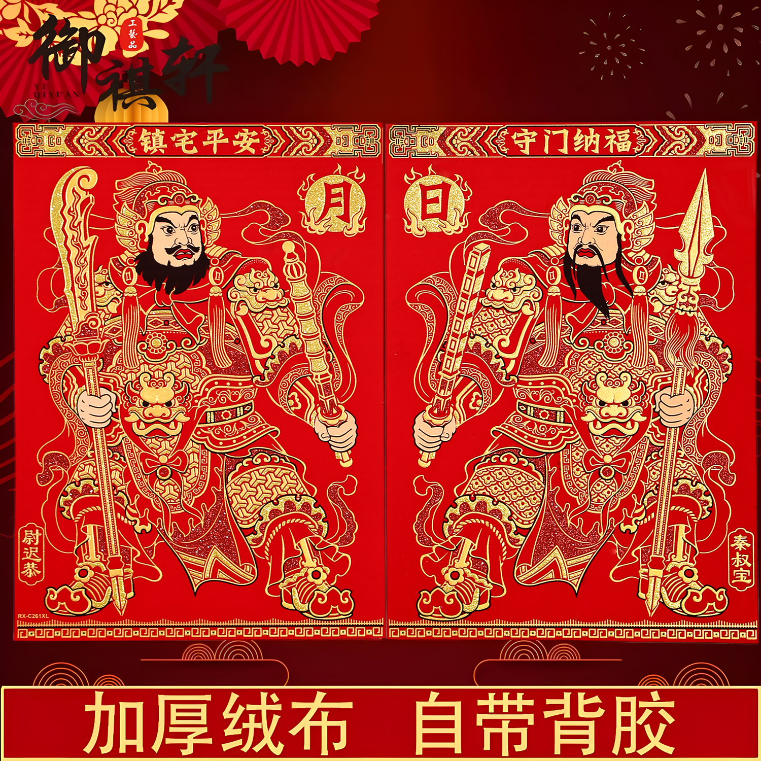 2025新款门神自带背胶绒布材质