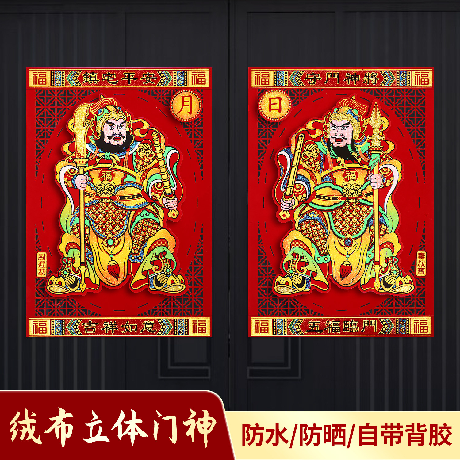 2026马年新年绒布门神装饰画单门尉迟恭秦叔宝过年画大门贴纸春节,节庆用品/礼品,门神,淘宝优惠券,粉丝福利购,淘宝优惠卷