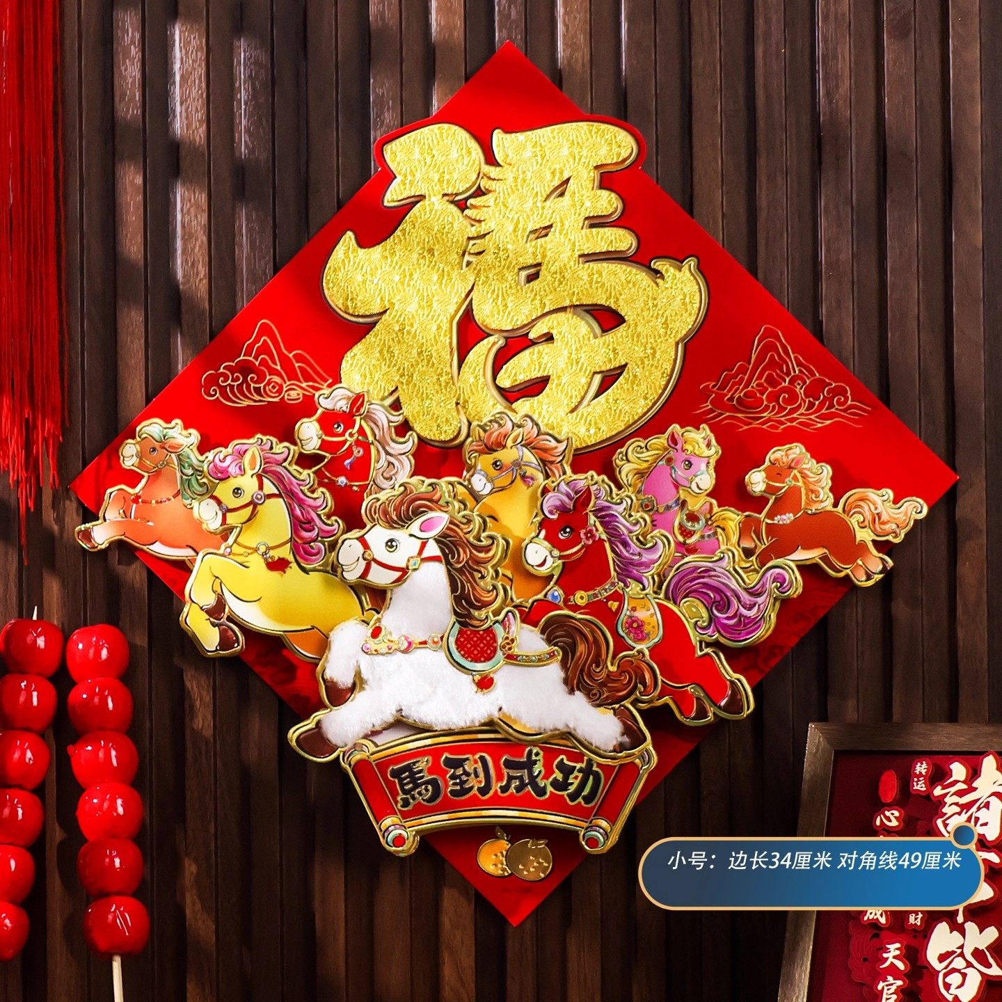 2026新年马年春节立体福字门贴新款过年生肖对贴纸窗花墙贴画装饰