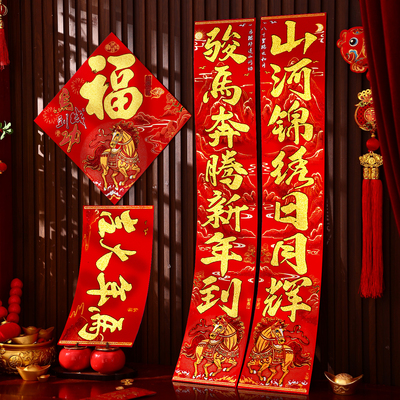 2026马年新款绒布对联