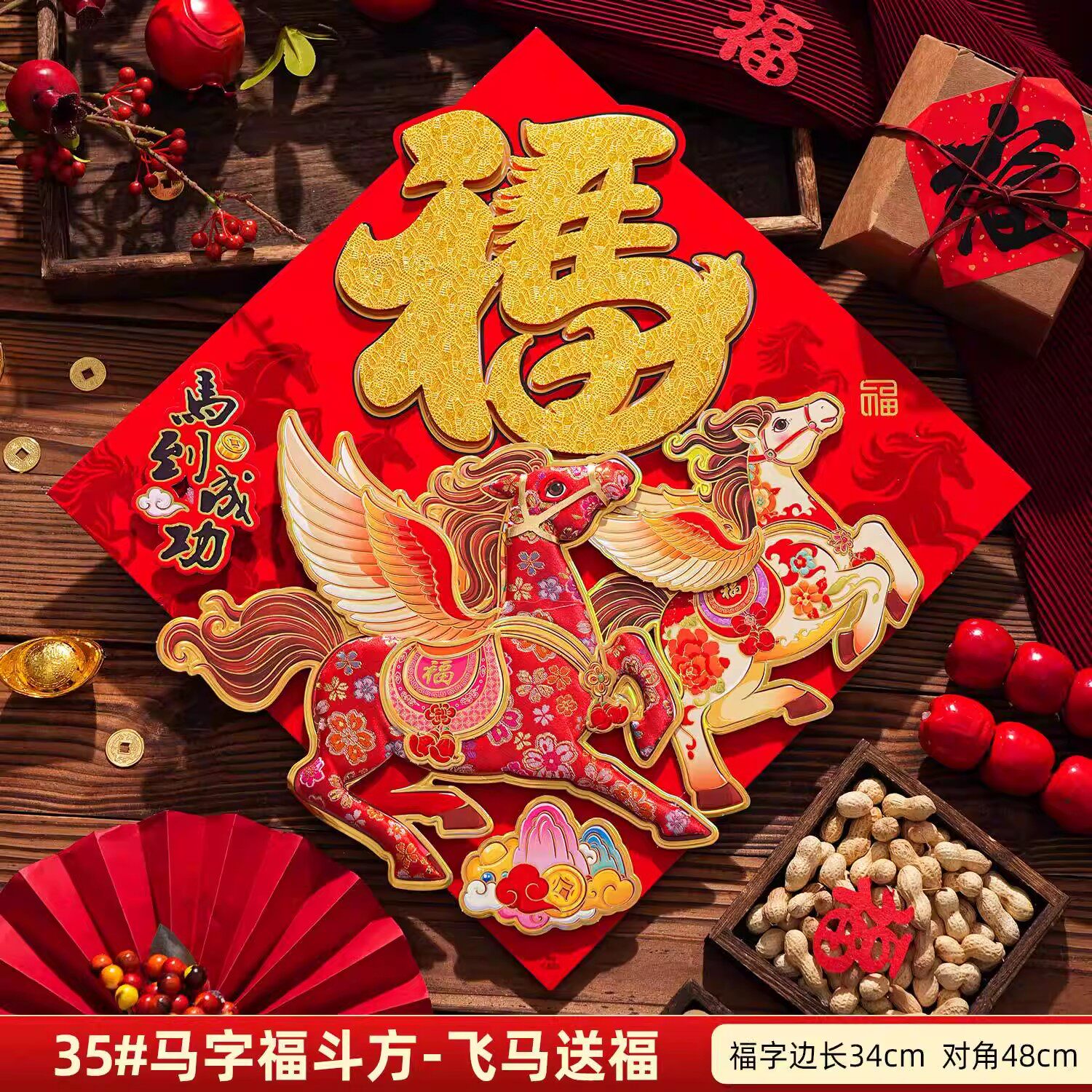 2026新年马年春节立体福字门贴新款过年生肖对贴纸窗花墙贴画装饰