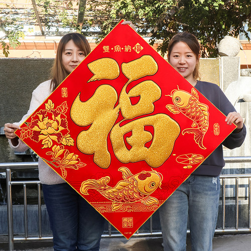 自粘福字新年装饰超大福字